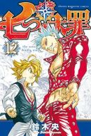 Okadka ksizki - Nanatsu no Taizai tom 12