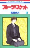 Okadka - Fruits Basket tom 18