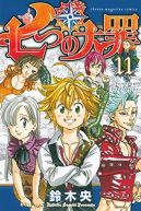 Okadka ksizki - Nanatsu no Taizai tom 11