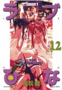 Okadka ksizki -  Love Hina: Tom 12