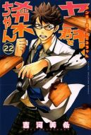 Okadka ksizki - Yankee-kun to Megane-chan tom 22