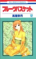 Okadka ksizki - Fruits Basket tom 12