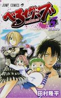 Okadka ksizki - Beelzebub tom 5