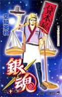 Okadka - Gintama tom 10