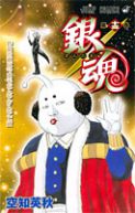 Okadka - Gintama tom 13