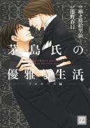 Okadka - Kayashimashi no Yuuga na Seikatsu tom 3