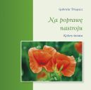 Okadka - Na popraw nastroju