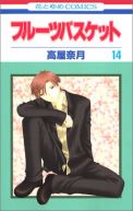 Okadka - Fruits Basket tom 14