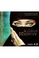 Okadka - Klejnot Medyny. Audiobook