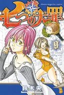 Okadka - Nanatsu no Taizai tom 9