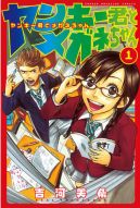 Okadka ksizki - Yankee-kun to Megane-chan tom 1