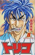 Okadka ksizki - Toriko tom 8