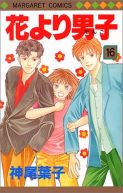 Okadka ksizki - Hana yori Dango tom 16