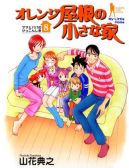 Okadka - Orange Yane no Chiisana Ie tom 8