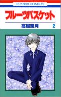 Okadka - Fruits Basket tom 2