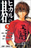 Okadka - Hikaru no Go tom 5