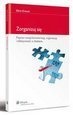 Okadka - Zorganizuj si. Popraw swoj koncentracj, organizacj i efektywno w dziaaniu