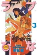 Okadka - Love Hina: Tom 3