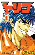 Okadka ksizki - Toriko tom 1