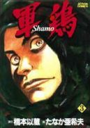 Okadka - Shamo tom 3