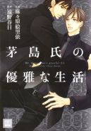 Okadka - Kayashimashi no Yuuga na Seikatsu tom 1