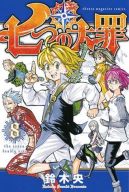 Okadka ksizki - Nanatsu no Taizai tom 8