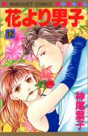 Okadka - Hana yori Dango tom 12