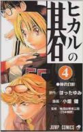 Okadka ksizki - Hikaru no Go tom 4