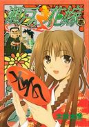 Okadka - Seto no Hanayome tom 1