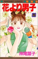 Okadka - Hana yori Dango tom 5