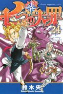 Okadka - Nanatsu no Taizai tom 24