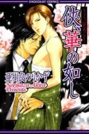 Okadka - Kyou, Hana no Gotoshi