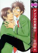 Okadka - Aitsu no Daihonmei tom 5