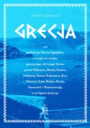 Okadka - Grecja, czyli podr po Morzu Egejskim, z wyspy na wysp, poczynajc od wyspy Syros, przez Mykonos, Ikari, Samos, Pathmos, Naxos, Kalymnos, Kos, Nisyros, Symi, Rodos, Kret, Santorini i Monemwazj, a na Eginie koczc