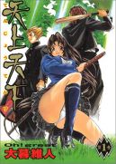 Okadka - Tenjou Tenge tom 1