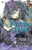 Okadka - Trinity Blood tom 18