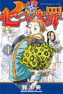 Okadka ksizki - Nanatsu no Taizai tom 4