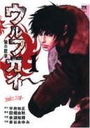 Okadka - Wolf Guy: Ookami no Monshou tom 1