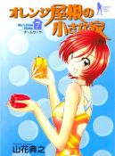 Okadka - Orange Yane no Chiisana Ie tom 7