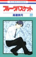 Okadka - Fruits Basket tom 22