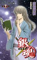 Okadka ksizki - Gintama tom 58