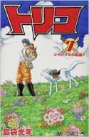 Okadka - Toriko tom 7