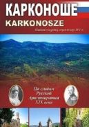 Okadka ksizki - Karkonosze. ladami rosyjskiej arystokracji XIX w.