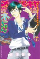 Okadka ksizki - Yankee-kun to Megane-chan tom 7