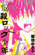 Okadka - Nousatsu Rock Shounen tom 2