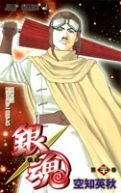 Okadka - Gintama tom 20