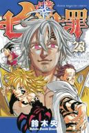 Okadka ksizki - Nanatsu no Taizai tom 23