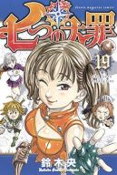 Okadka - Nanatsu no Taizai tom 19