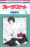 Okadka - Fruits Basket tom 15