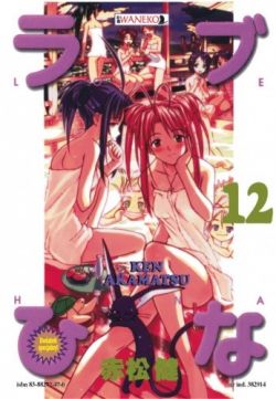 Okadka ksiki -  Love Hina: Tom 12